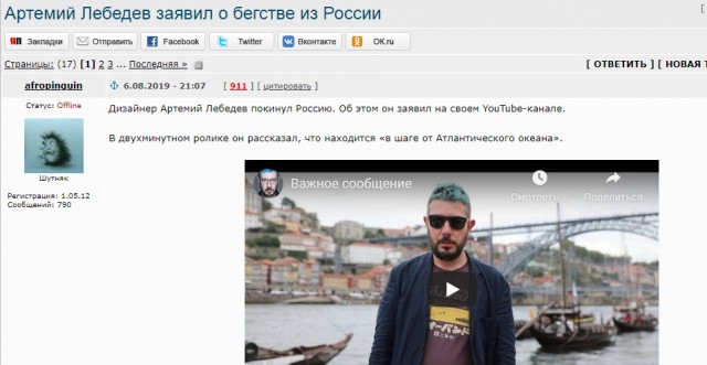 Артемий Лебедев довольно хамски отказал Владимиру Путину исполнить его указ