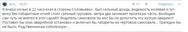 Погиб водитель, врезавшийся в брошенный на трассе грузовик.
