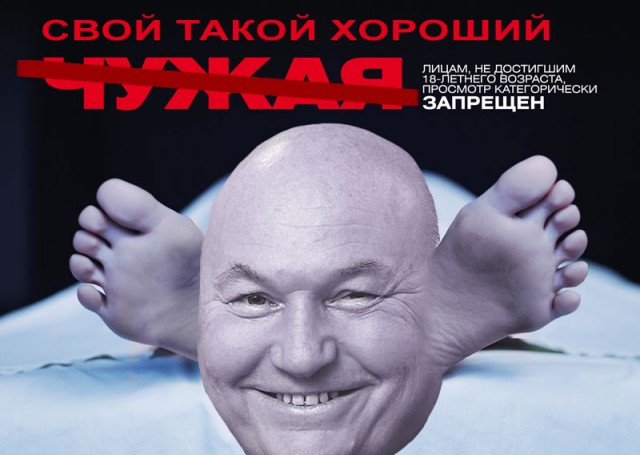 Фотожаба: Чужая