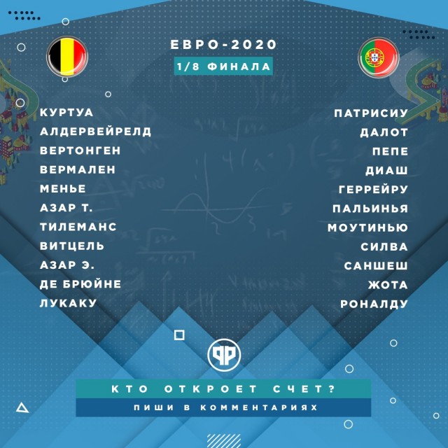 ЕВРО 2020 (11.06.2021 - 11.07.2021) Часть вторая
