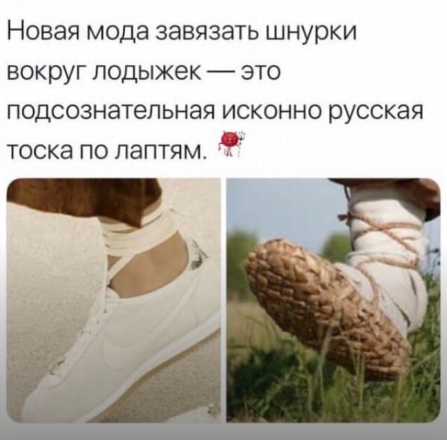 А что вы делаете с этими дурацкими шнурками?