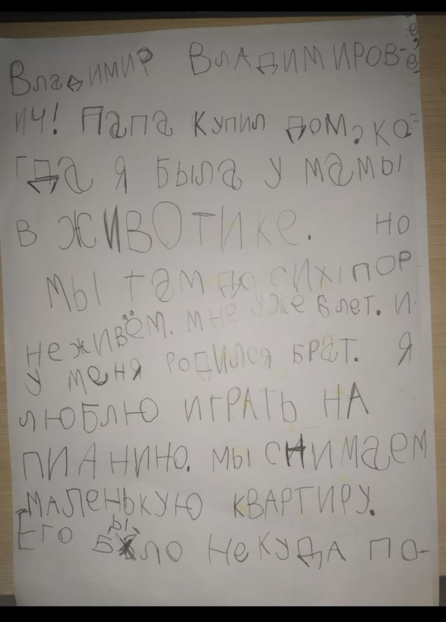 Письмо Путину от маленькой девочки из Кирова.