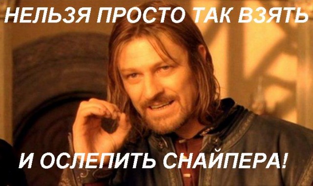 Лазерное устройство противодействия снайперам ПАПВ