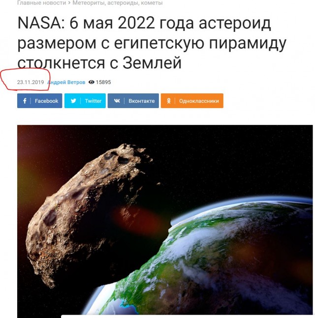 В НАСА предсказали Земле столкновение с астероидом 6 мая 2022 года
