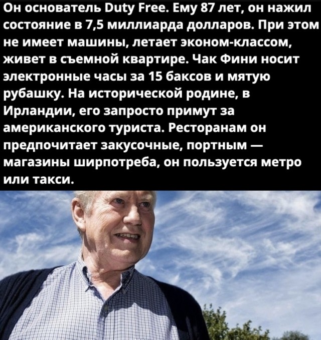 Миллиардер здорового человека