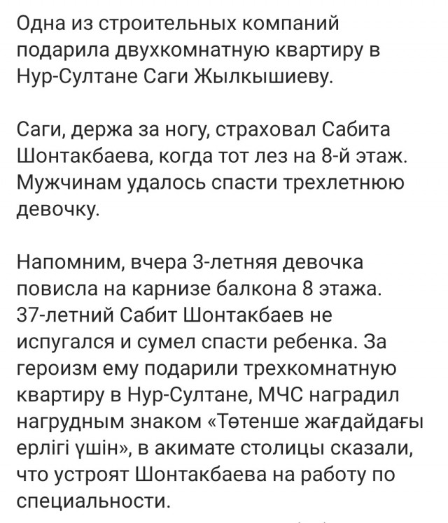 Спасение ребенка в Нурсултане