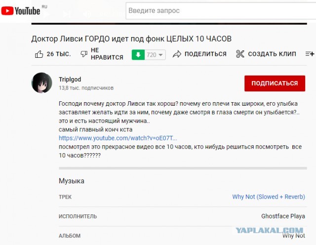 Китайский Доктор Ливси