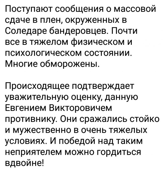 Подразделения ЧВК «Вагнер» взяли под контроль всю территорию Соледара