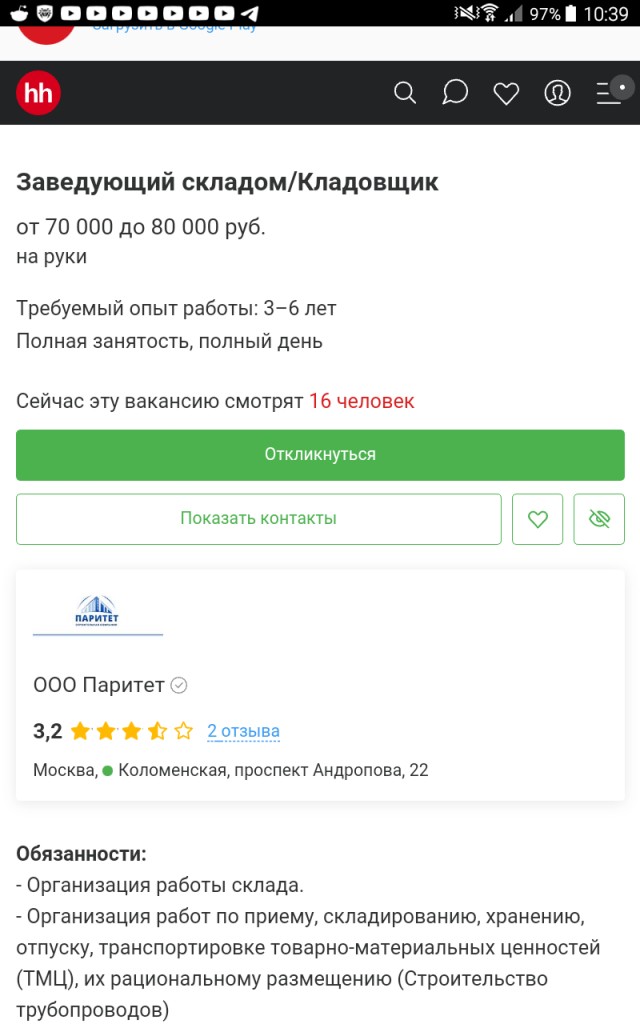 Кто за#бался в офисе, я нашел вам вакансию!