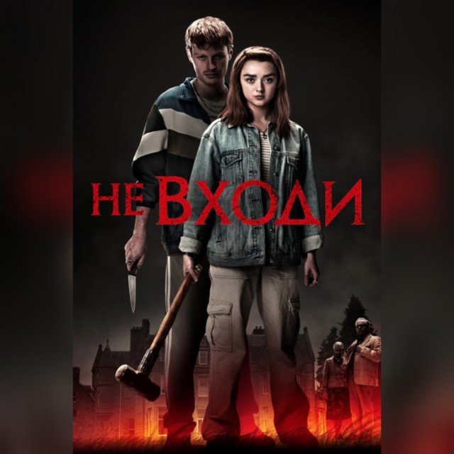 4 фильмов ужасов и триллеров, в которых побеждает зло