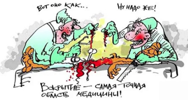 С Днём медика нас!