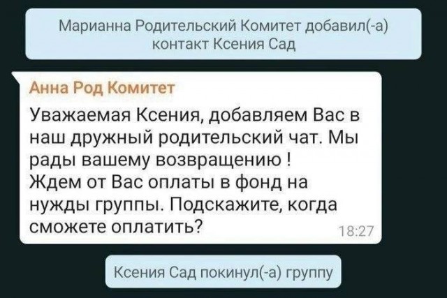 Школьный чат