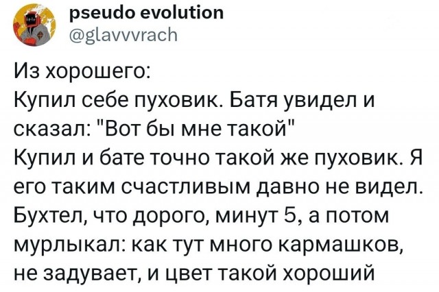 Просто хороший твит⁠⁠