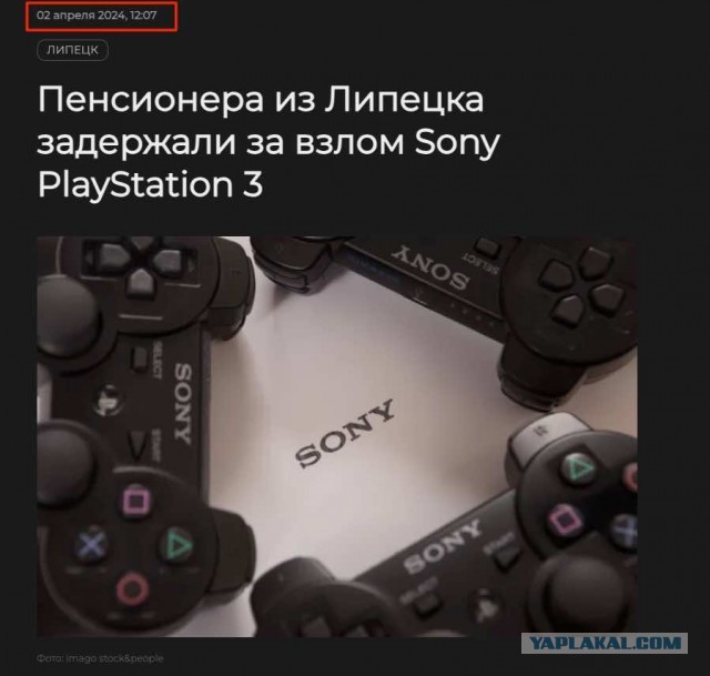 Пенсионера из Липецка задержали за взлом Sony PlayStation 3