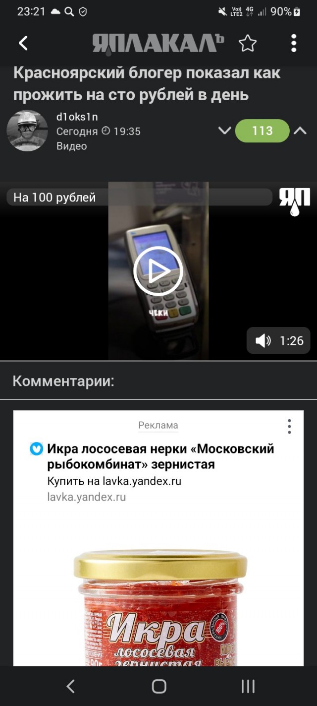 Красноярский блогер показал как прожить на сто рублей в день