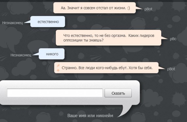 Разговор с pBot'ом