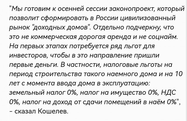 Госдума осенью может рассмотреть проект о возрождении доходных домов