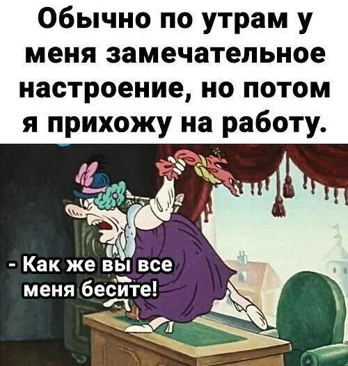 Утро на работе