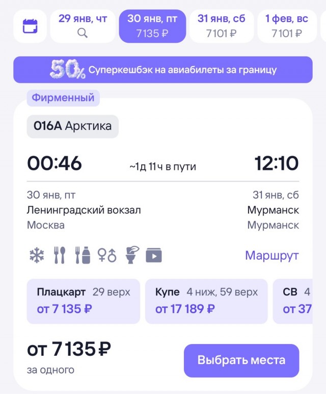 Москвичи «арендовали» вагон РЖД за ₽400 тыс. для того, чтобы отметить день рождения по пути в Сочи