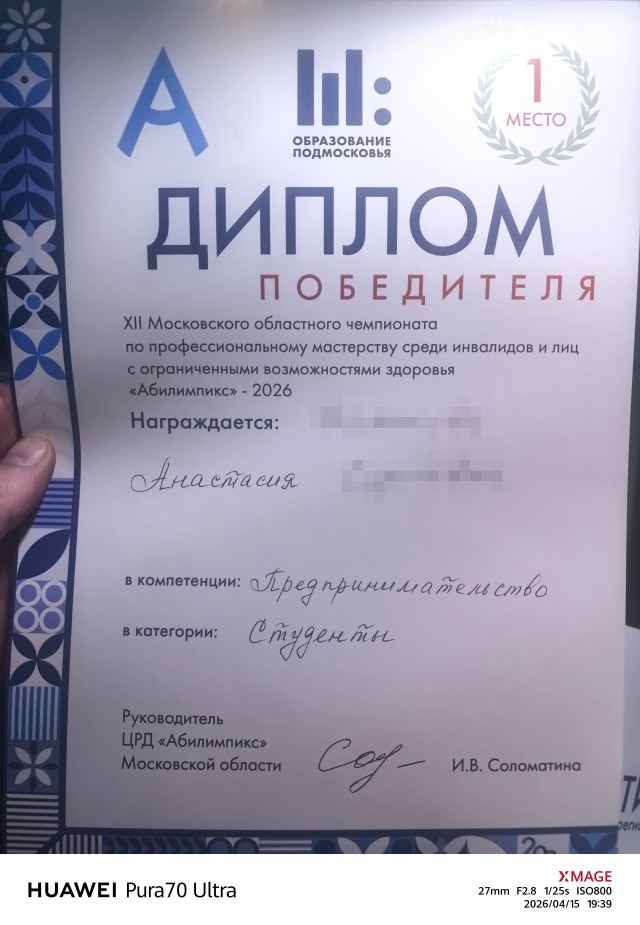 А вы слышали про «Абилимпикс-2026» ?