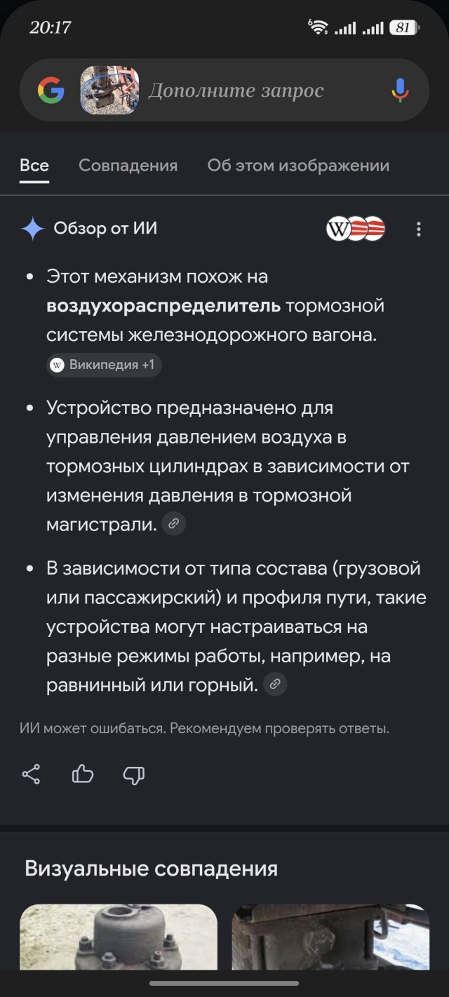 Поясните за паровоз