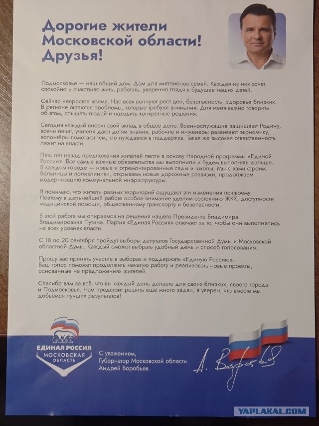Жителям Подмосковья.