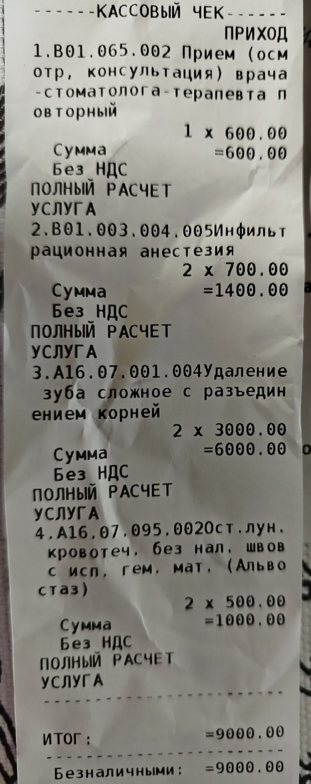 Как мне зубы выдирали