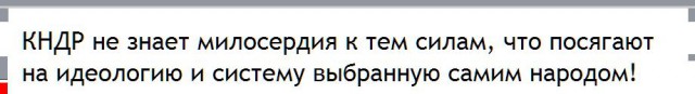 Северная Корея открыла свои границы для бизнеса РФ