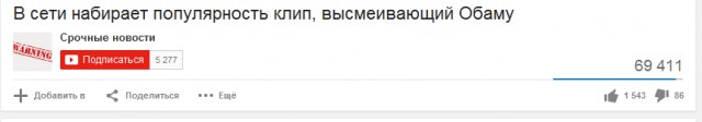 Барак Обама - «Happy»