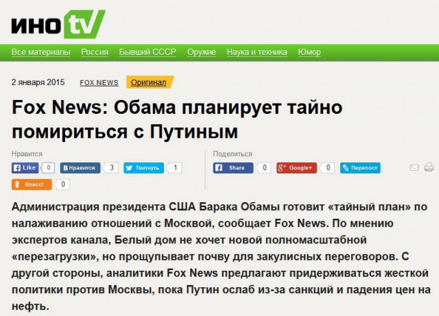 Русское фиаско Обамы.