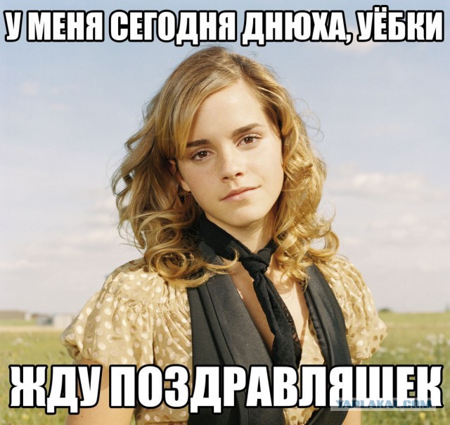 Четверть века Эммы Уотсон