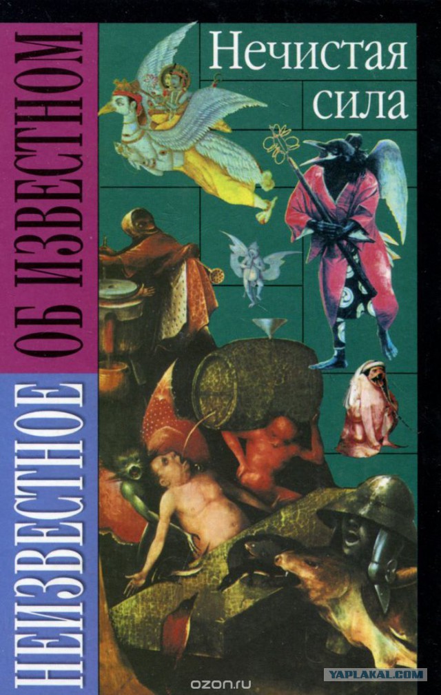 Известные и малоизвестные мифические существа мира