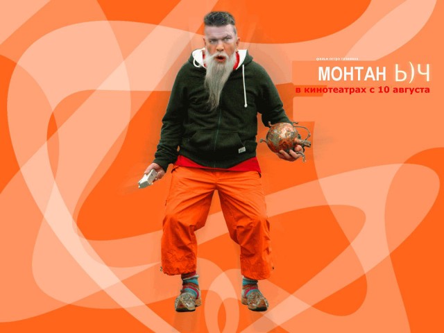 Фотожаба: Монтана
