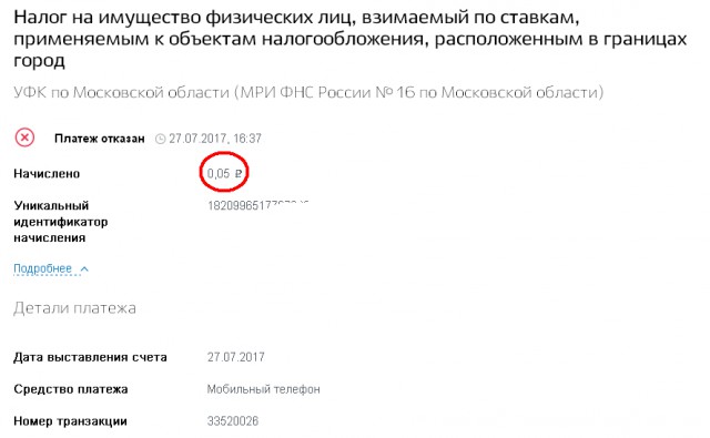 За что я плачу?