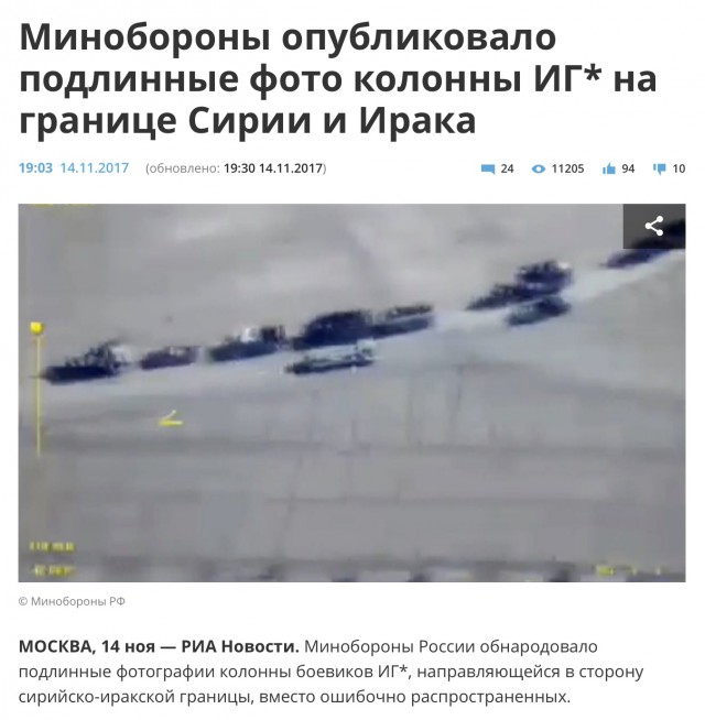 Минобороны России выдало скриншот из игры за доказательство связи США и ИГ