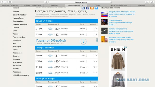 Минуc 80 в Якутии