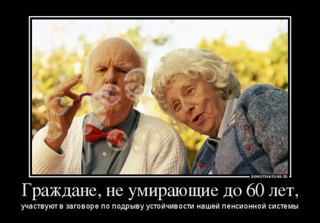 Более 90% граждан РФ выступают против повышения пенсионного возраста