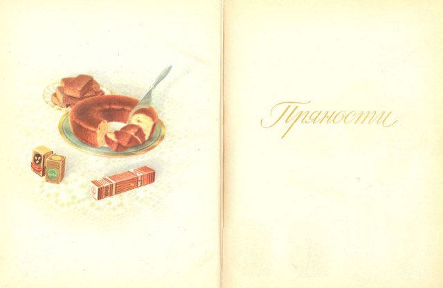 Прессованная еда или  "Пищевые концентраты", 1958 год