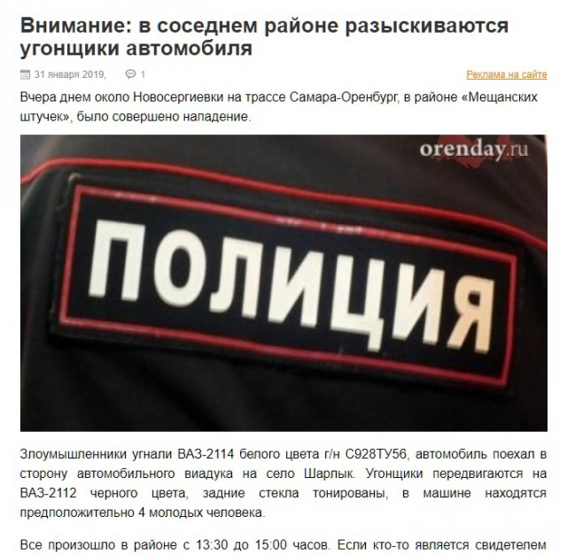 В Орске произошло вооружённое нападение