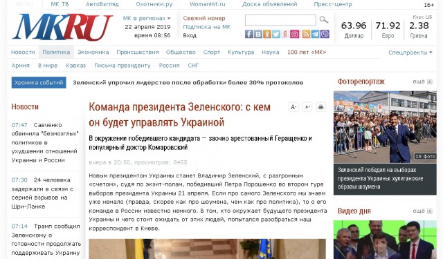 Выборы на Украине: Зеленский лидирует