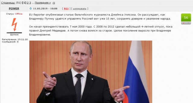 Путин на связи