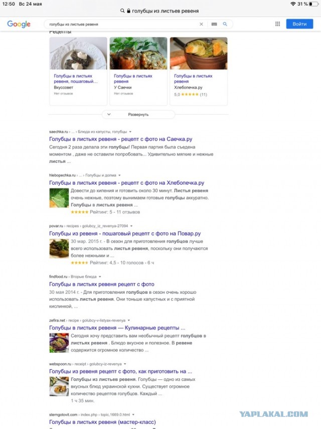 Ревнивые голубцы