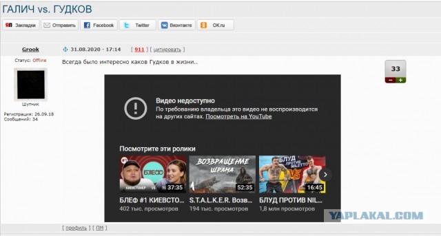 ГАЛИЧ vs. ГУДКОВ