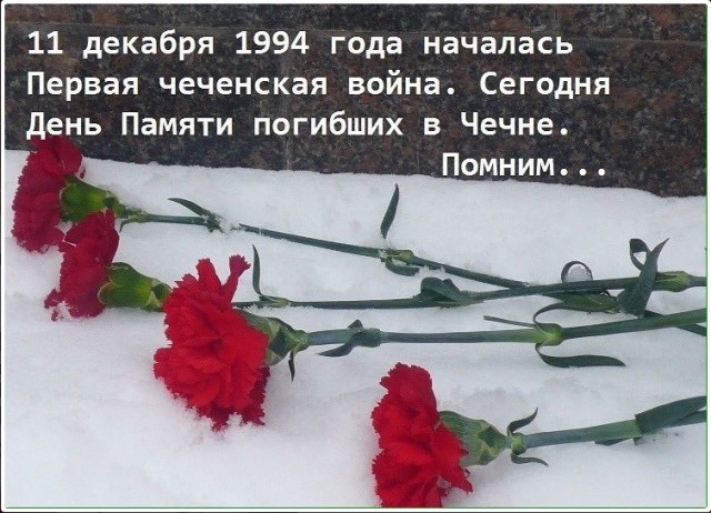 С днëм памяти.