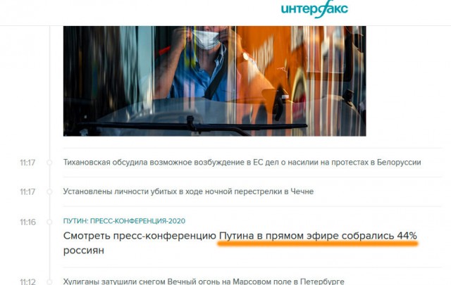Конференция Путина 2020