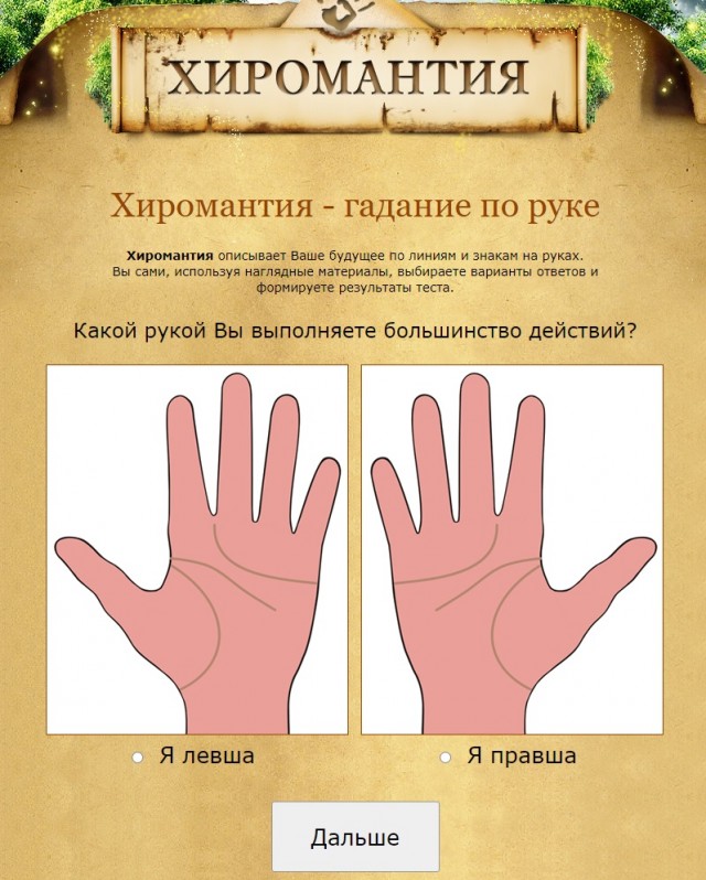Хиромант
