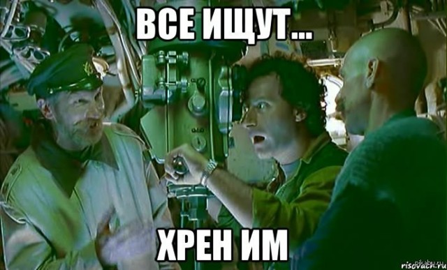 Пропала подлодка. Неужели правда?
