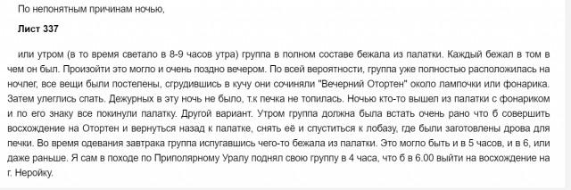 Ученые из Лозанны и Цюриха объяснили гибель группы Дятлова