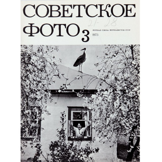 50 лет назад. Март 1973 года