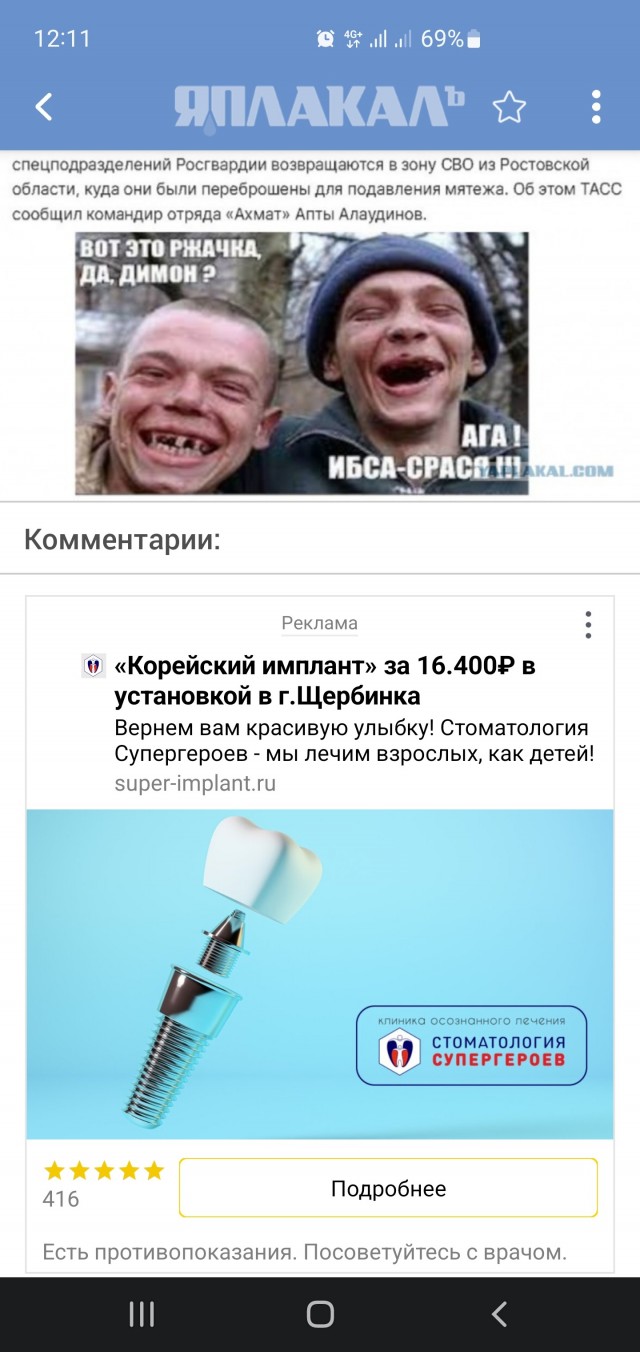 Одна картинка о чеченском спецназе